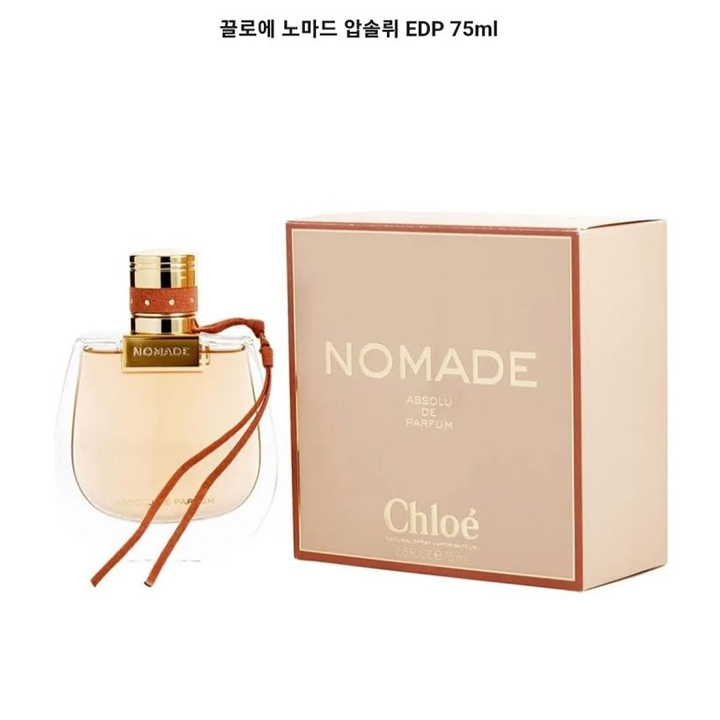 노마드 앱솔루 드 오드 퍼품 EDP 75m 여자 향수